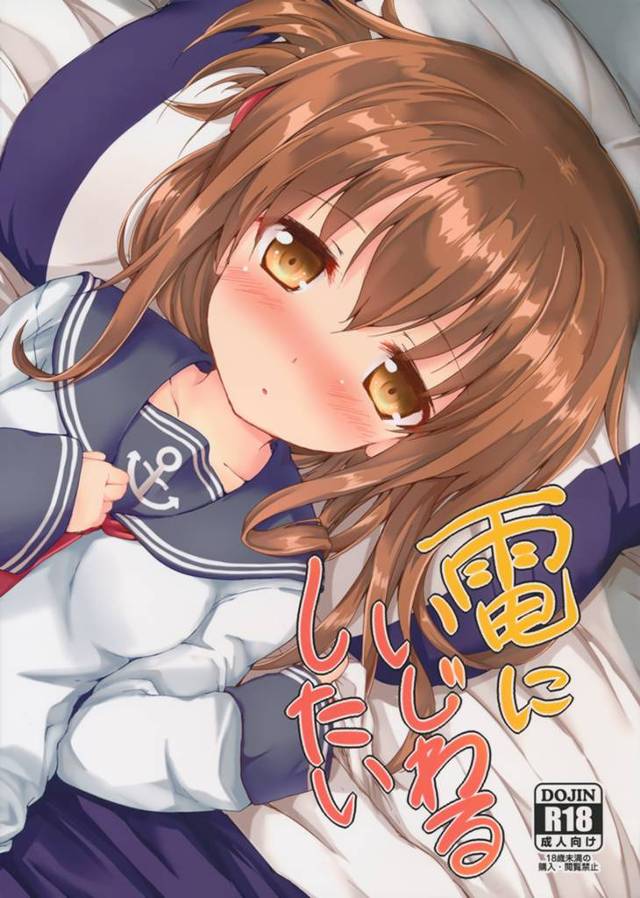 【艦これ エロ同人】提督がロリな電に報告を聞きながらエッチな事してるｗ【無料 エロ漫画】