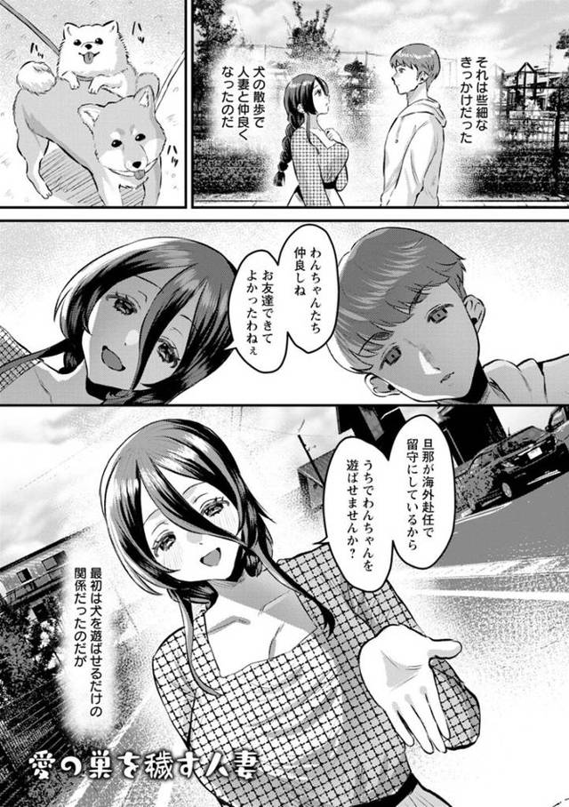 【エロ漫画】愛の巣を穢す人妻【オリジナル】