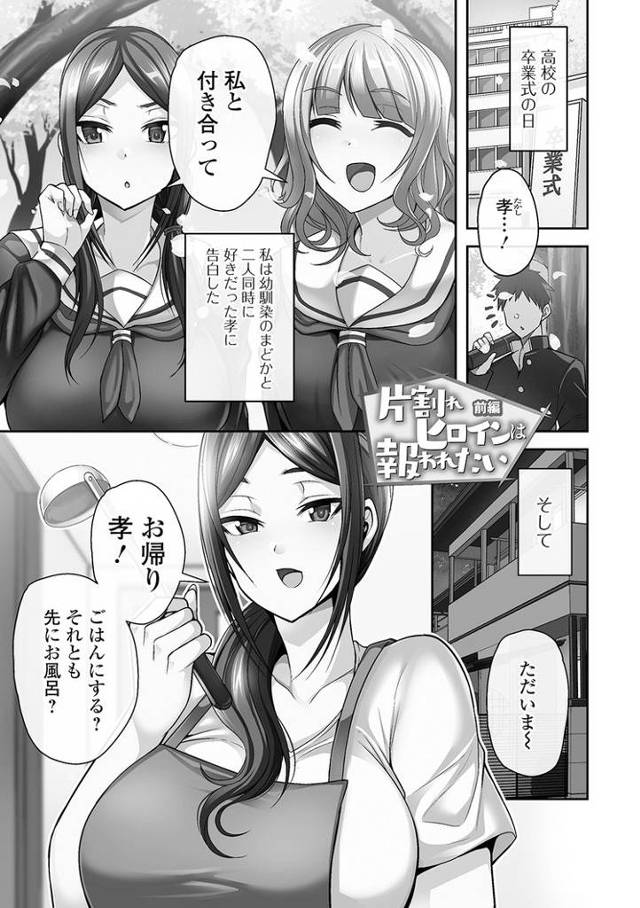 【エロ漫画】片割れヒロインは報われたい【オリジナル】
