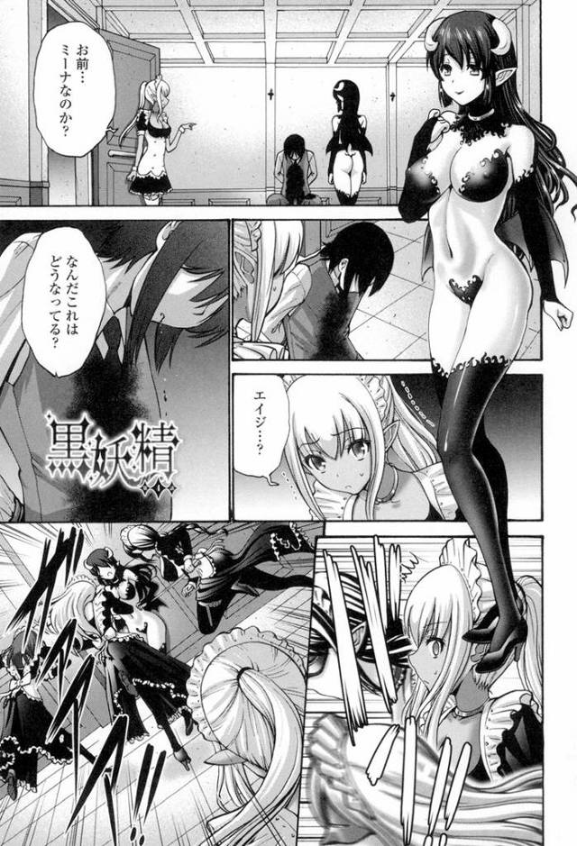 【エロ漫画】黒妖精4【オリジナル】
