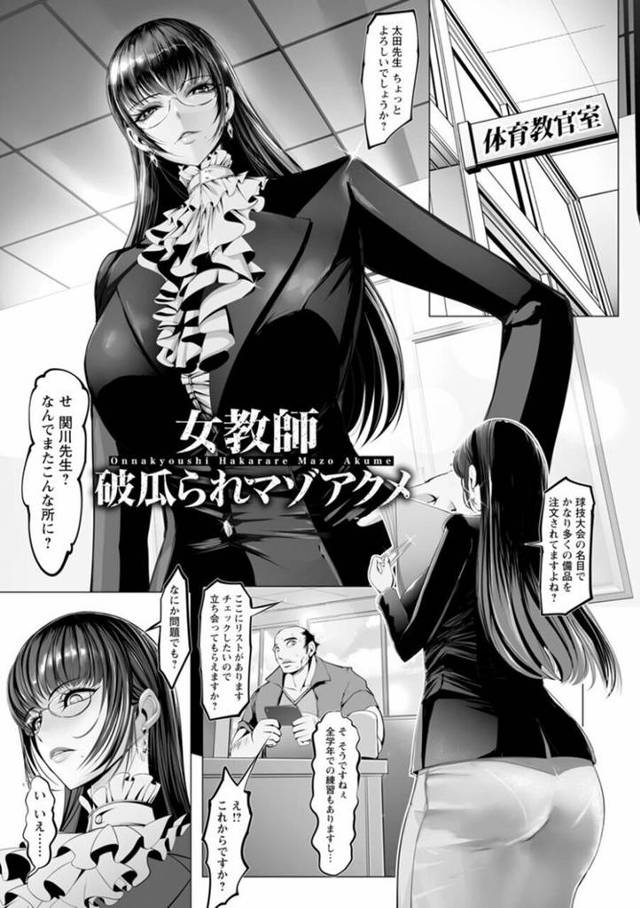 【同人誌】女教師破られマゾアクメ【オリジナル】