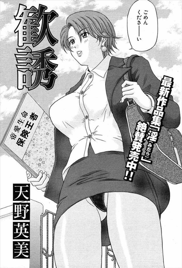 【エロ漫画】営業をかけに来た一児の母親である巨乳美人妻がその家の男にお姉さんと呼ばれたことが嬉しくてチンポをパ…