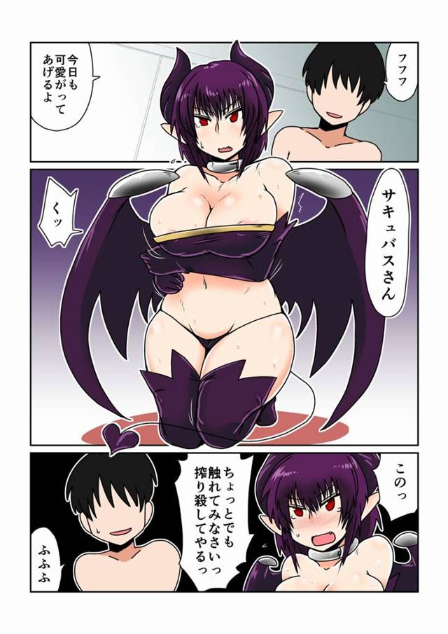 【エロ漫画】こぼれそうな巨乳のサキュバスが奴隷扱いされエッチな事やりたい放題【無料 エロ同人】