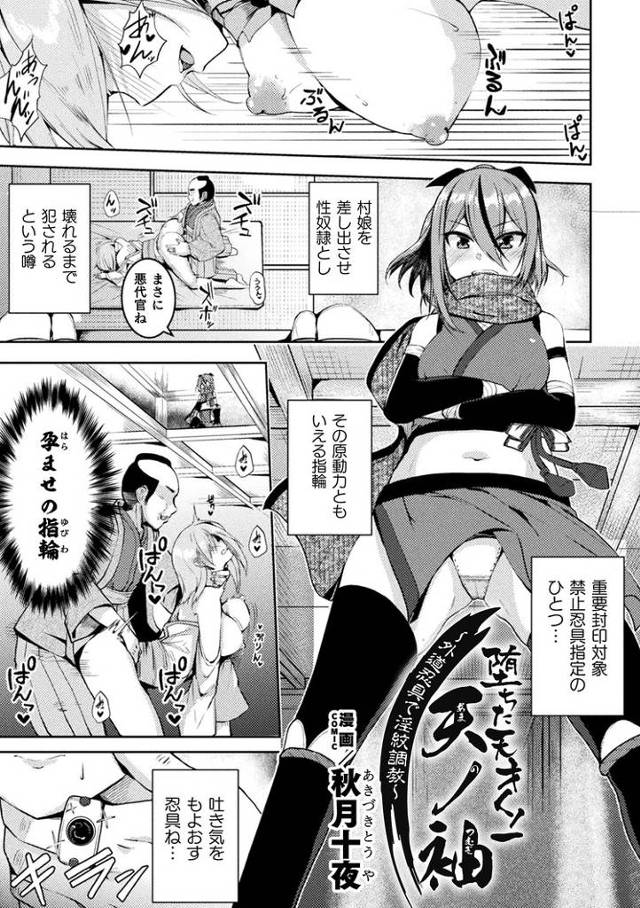 【オリジナル】堕ちた天才くのいち【商業誌・オリジナルエロ画像】
