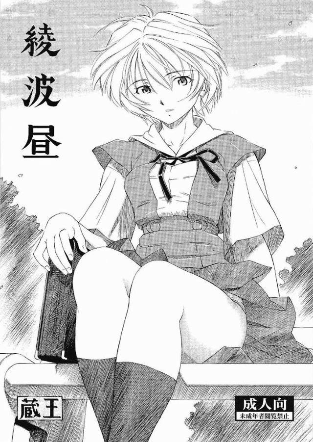 【エヴァ エロ同人】ちっぱい綾波レイが学校に行く前に彼氏とラブラブ中出しセックスしてるンゴw【無料 エロ漫画】