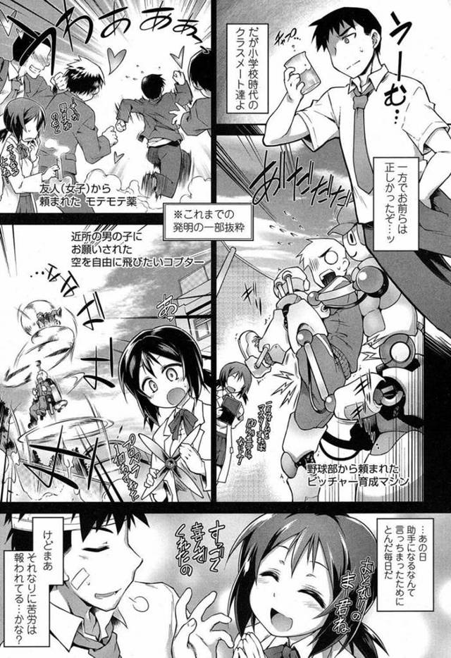 【エロ漫画】発明家になりたい幼馴染のツインテールJKの発明を手伝う男wwwwww【無料 エロ同人】