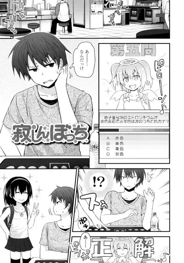 【エロ漫画・エロ同人誌】寂しんぼっち