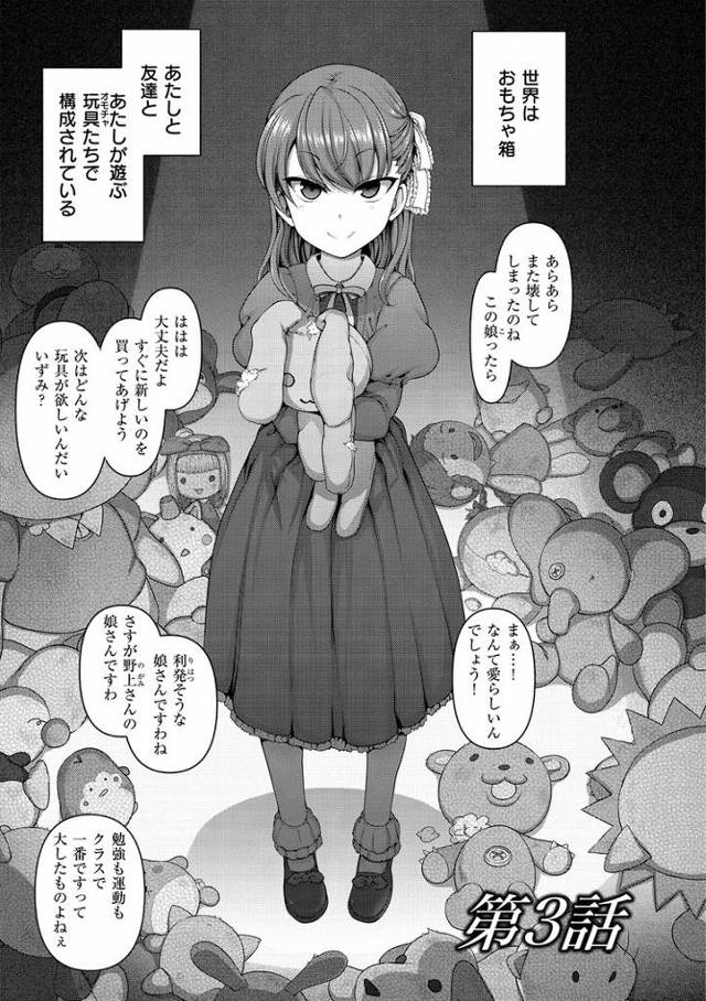 【オリジナル】イジラレ3【商業誌・オリジナルエロ画像】