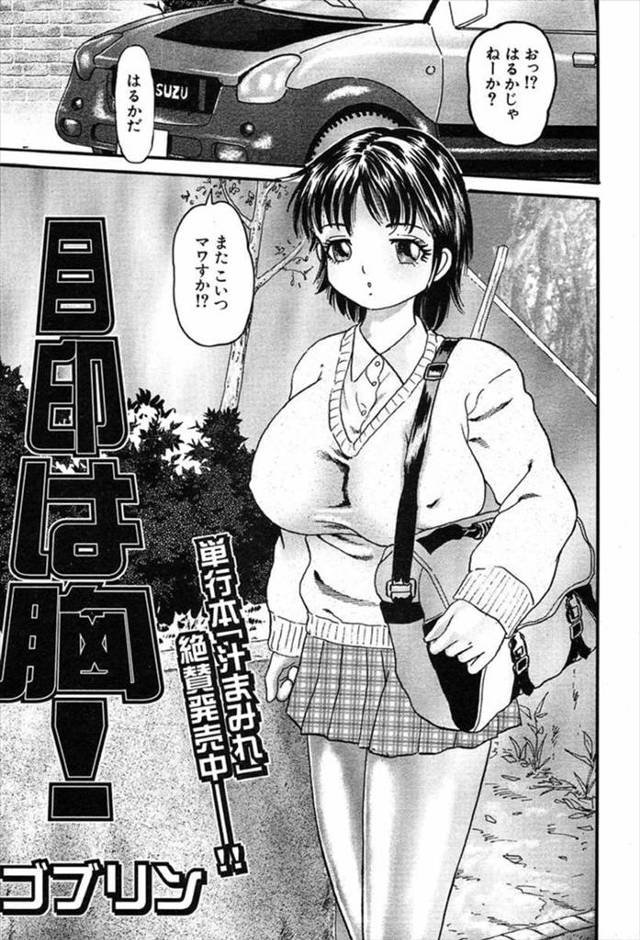 【エロ漫画】ノーブラで巨乳のおっぱい揺らして歩いてたせいで男たちに野外レイプされ拉致監禁されちんぽだけじゃなく…