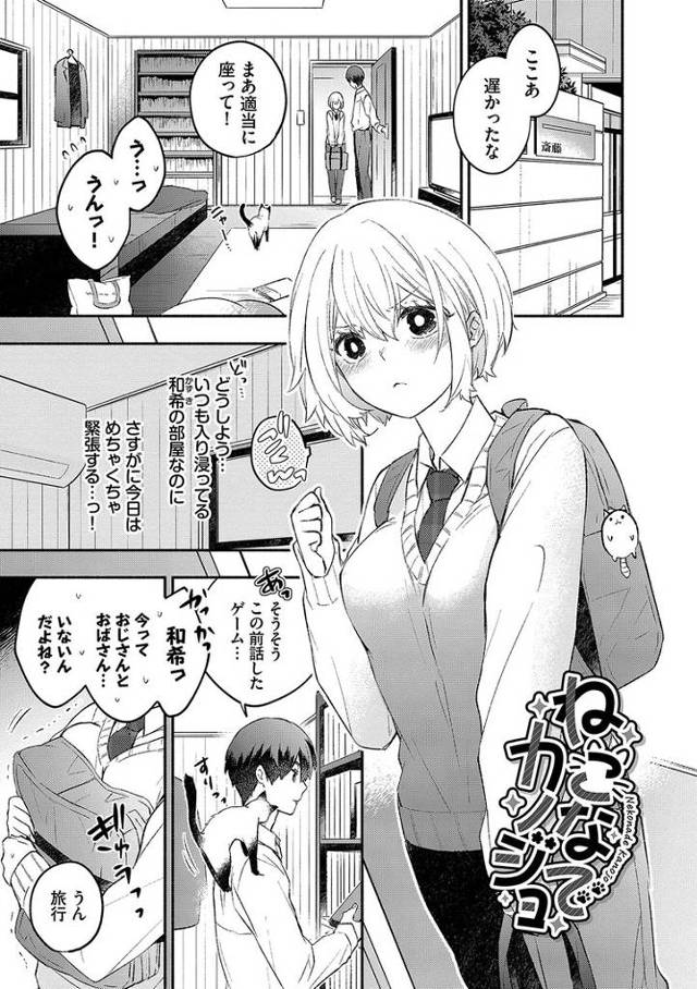 【オリジナル】ねこなでカノジョ【商業誌・オリジナルエロ画像】