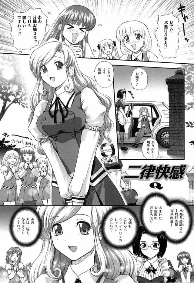 【エロ漫画】みんなの憧れの巨乳お嬢様JKは家に帰るとふたなり巨根ちんぽを虐められふたなりメイドと激しいセックス…