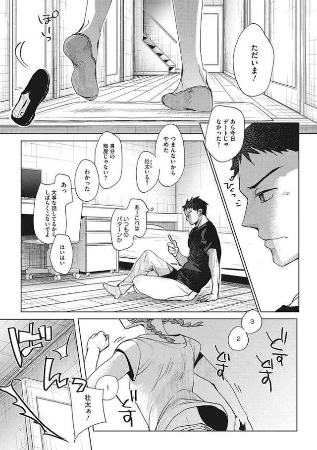 【エロ漫画・エロ同人誌】Childplay