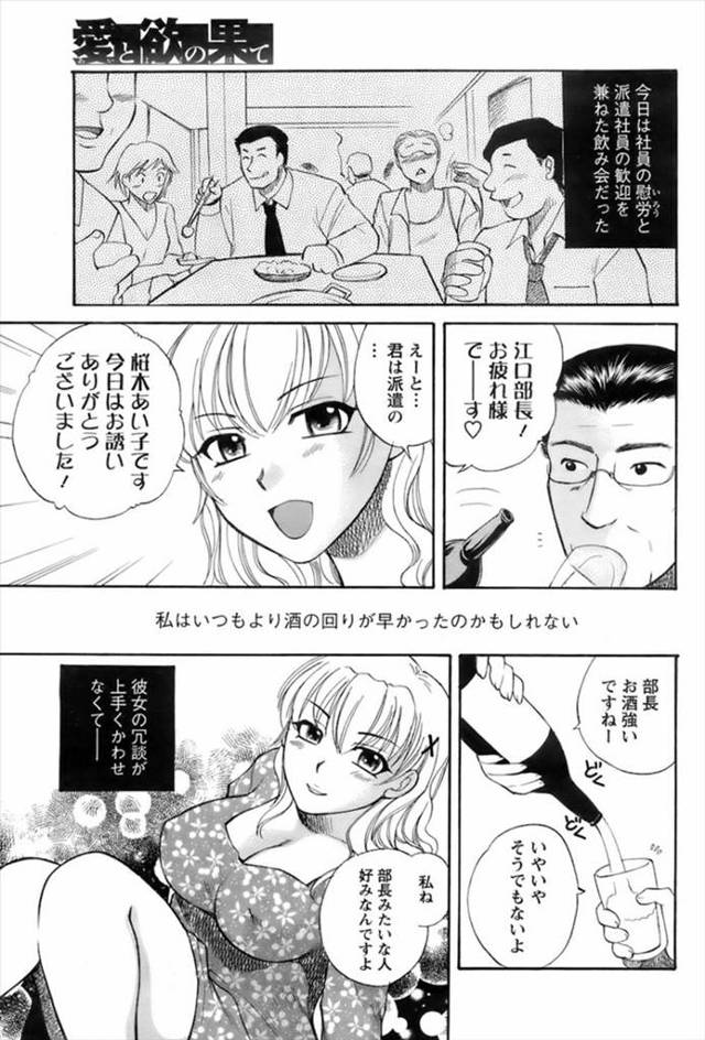 【エロ漫画】派遣のOLとラブホで一晩過ごしてNTR不倫セックスした年上上司が彼女からの誘惑に逆らえずに生挿入中…