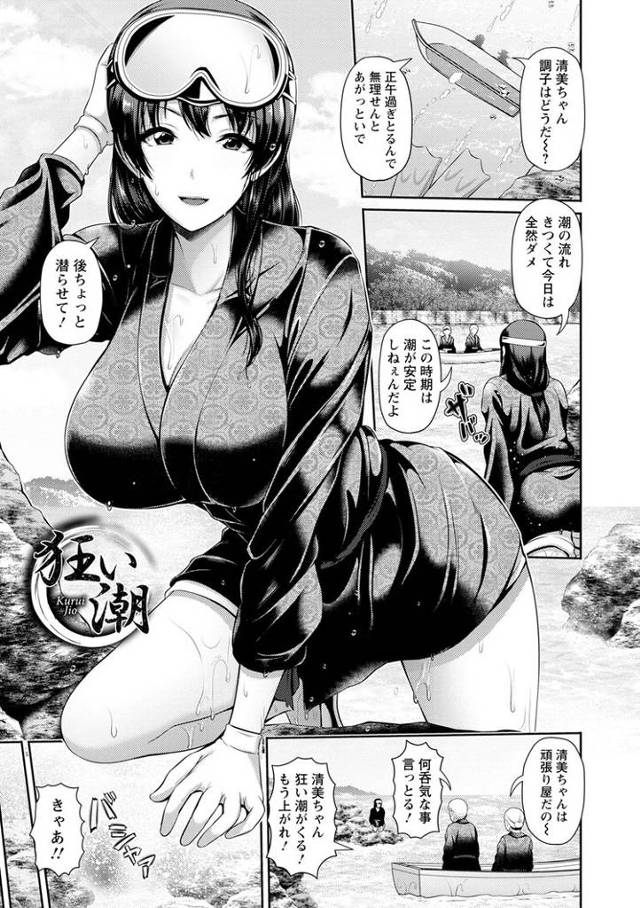 【エロ漫画】狂い潮【オリジナル】
