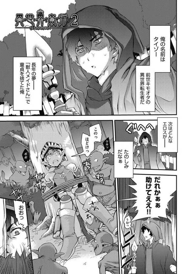 【オリジナル】異世界姦行2【商業誌・オリジナルエロ画像】