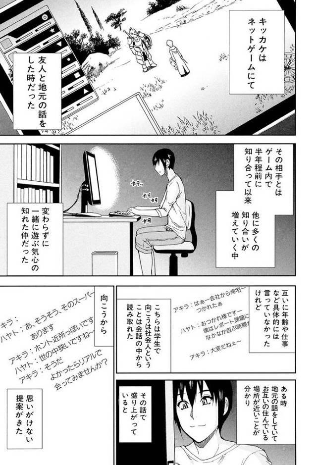 【オリジナル】二人でオフ会！【商業誌・オリジナルエロ画像】