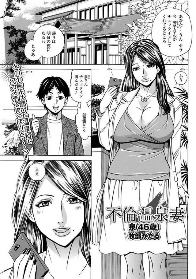 【エロ漫画・エロ同人誌】不倫温泉妻 泉（46歳）
