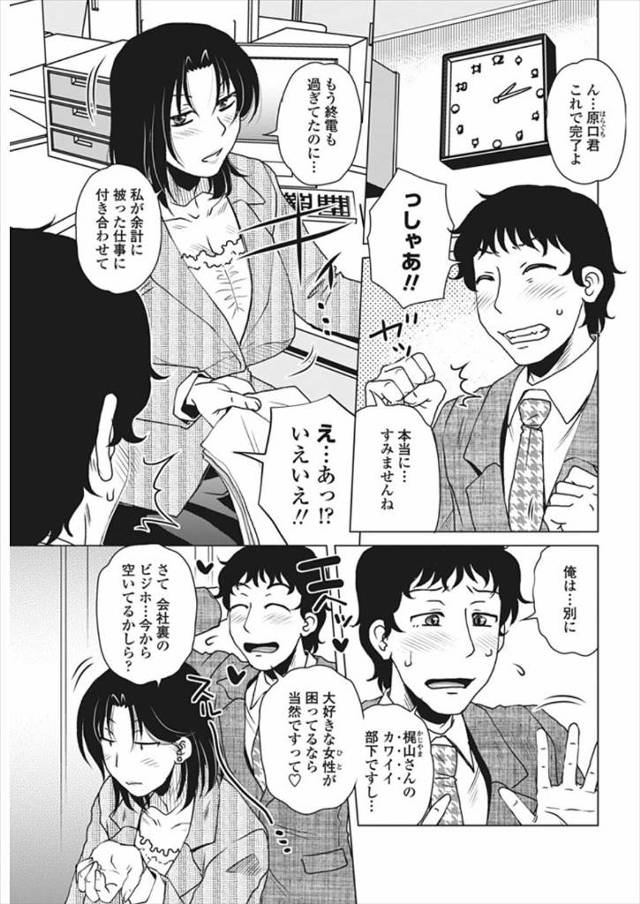 【エロ漫画】終電なくなって近くのラブホに泊まることになって巨乳上司のエロエロボディにガマンできなくなってフェラ…