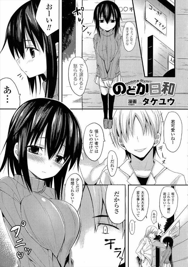 【エロ漫画】ナンパされた巨乳彼女がドSな彼氏に叱られて逝っちゃうくらいまんこ濡らしてパイズリフェラに言葉責めで…
