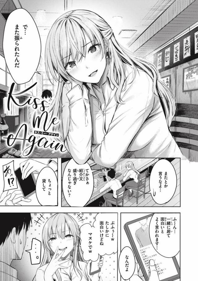 【エロ漫画】バカ！アホ！マヌケ！女たらし！腰抜け！死ね！「Kiss me Again」