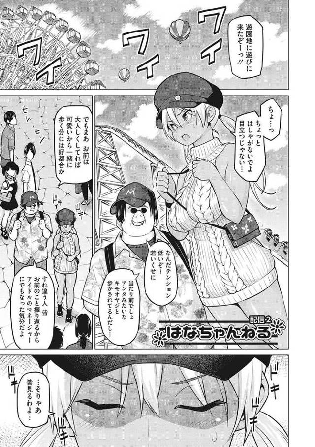 【エロ漫画・エロ同人誌】はなちゃんねる2