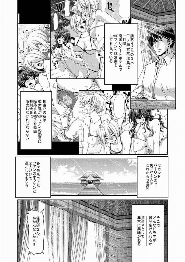 【エロ同人】えへへ超美味しい♡オジさんザーメンごちそうさまぁ♡「アイドルマスター/一ノ瀬志希」