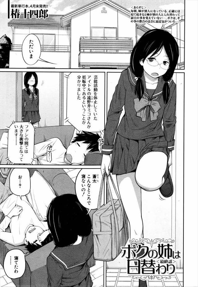 【エロ漫画】処女JKの姉にちんぽムラムラした弟が姉にレイプして無理やりフェラに口内射精して近親相姦中出しセック…
