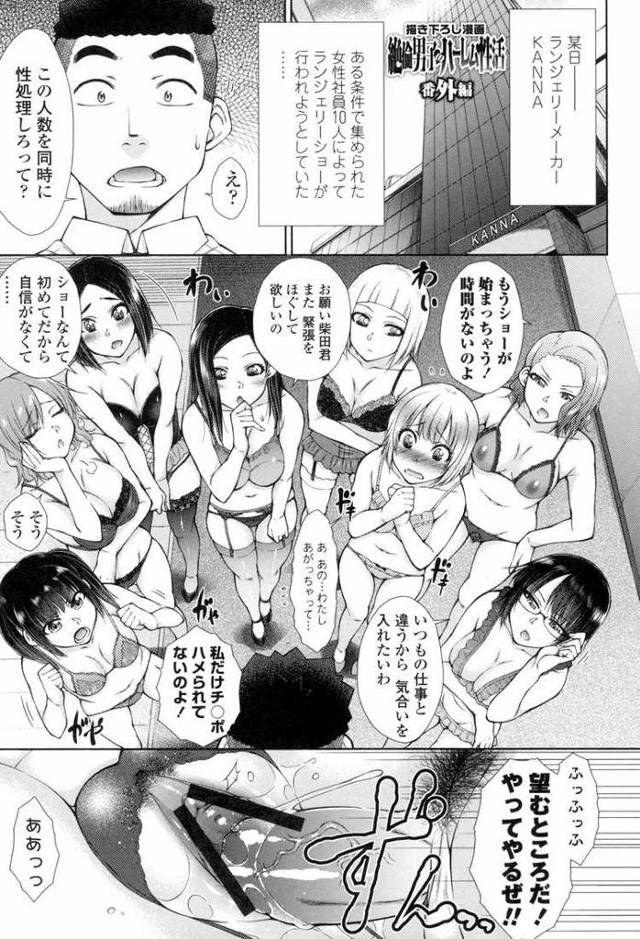【オリジナル】絶倫男子のハーレム性活8【商業誌・オリジナルエロ画像】