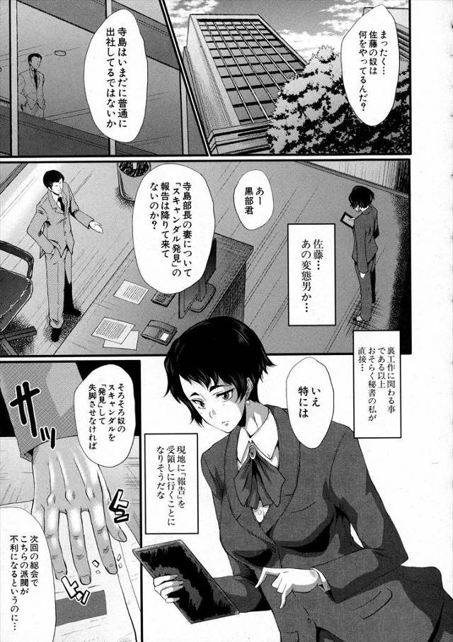 【エロ漫画】巨乳秘書が睡眠薬盛られて目が覚めると拘束されてアナルとまんこにバイブ挿入されて激しいレイプで無理や…