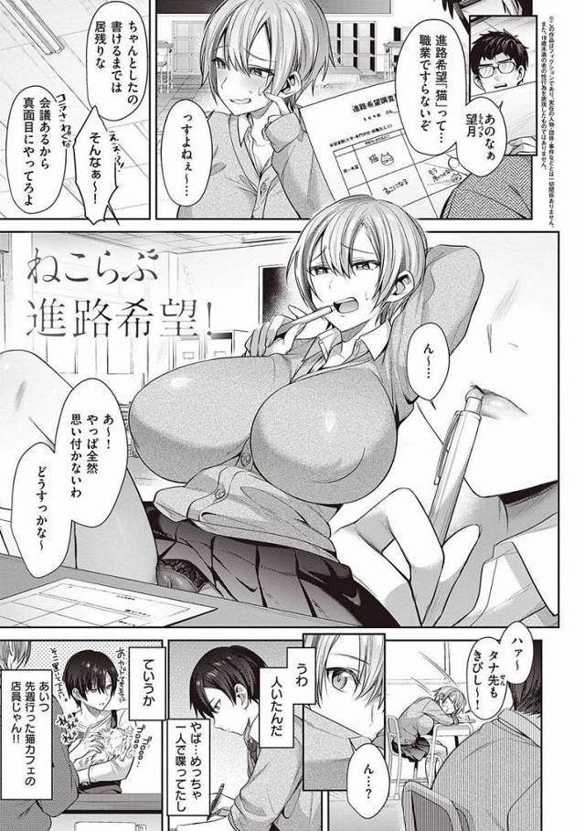 【エロ漫画】目の前で揺らされてうっかり反応しちゃった？猫ちゃんみたいだね♥「ねこらぶ進路希望！」
