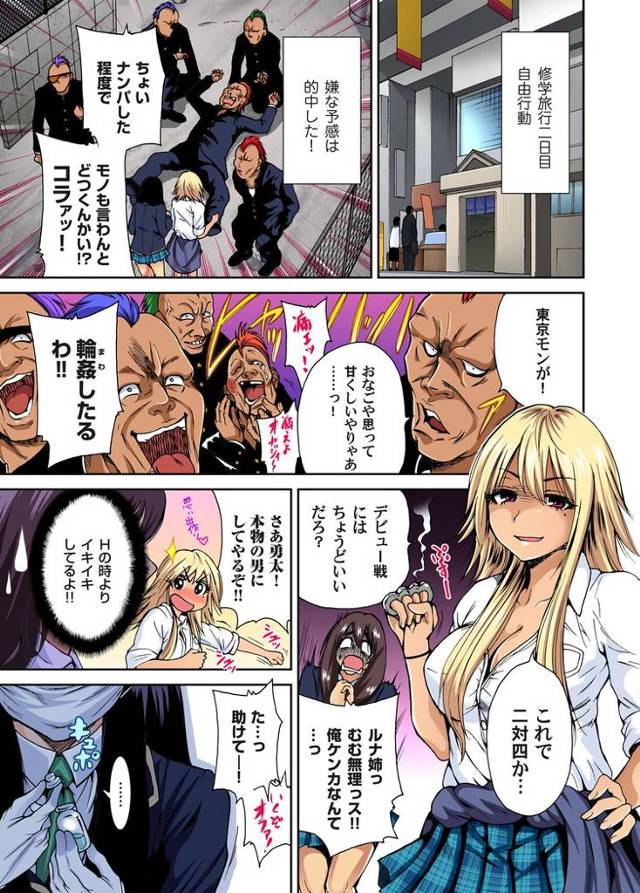 【オリジナル】俺得修学旅行2【商業誌・オリジナルエロ画像】