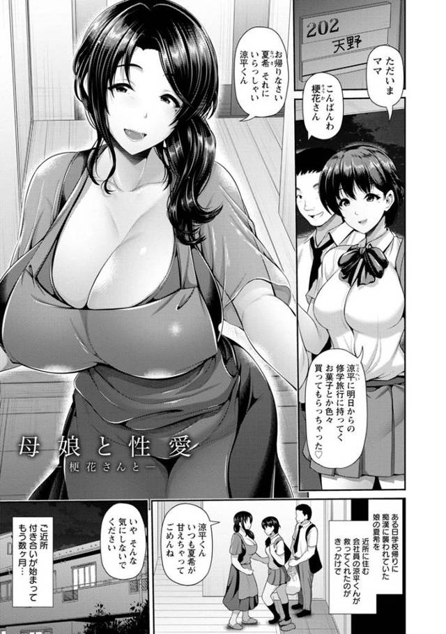 【エロ漫画】母娘と性愛【オリジナル】
