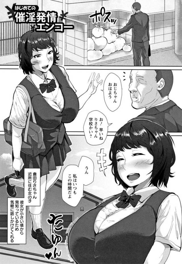 【エロ漫画】援交で人生を楽しんでいる中年の独身が紹介してくれた処女JKが小さい時から見ている女の子で催淫線香で発情されてラブホで処女を奪って中出ししちゃう！【性竜/はじめての催淫発情エンコー】