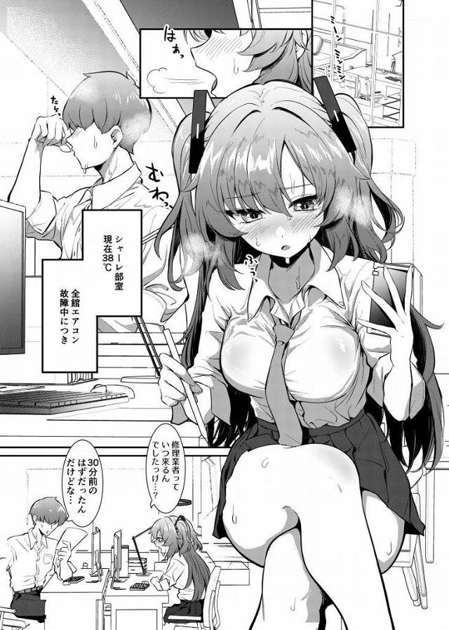 【エロ同人】いい加減ですって!?こんなに硬くしてどの口が言うんですか！「ブルーアーカイブ/早瀬ユウカ」