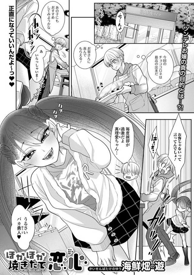 【同人誌】ほかほか焼きたて恋心【オリジナル】