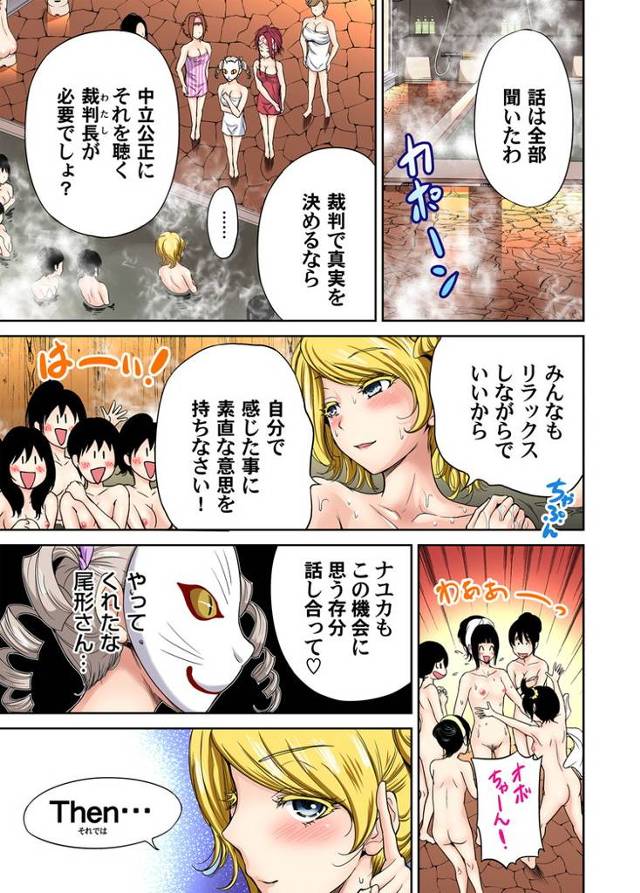 【エロ漫画】俺得修学旅行13【オリジナル】
