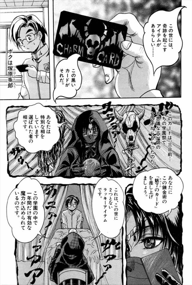 【エロ漫画】変な黒カードを手に入れた男だがそのカードの効果は学園内であれば誰とでもセックスができる効果。早速学…