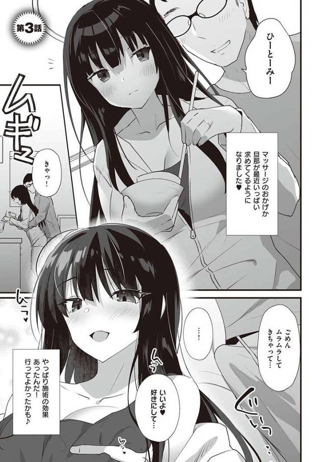 【エロ漫画・エロ同人誌】夫に内緒の寝取られエステ3