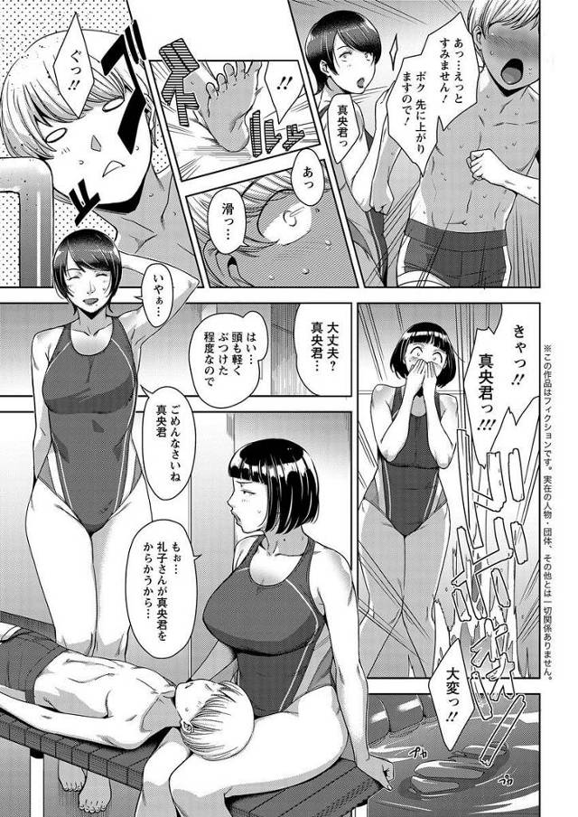 【エロ漫画】市立総合運動公園のプールエリアで泳ぎの練習をしていた男は隣人の巨乳女と向かい家の巨乳女に遭遇！【無料 エロ同…