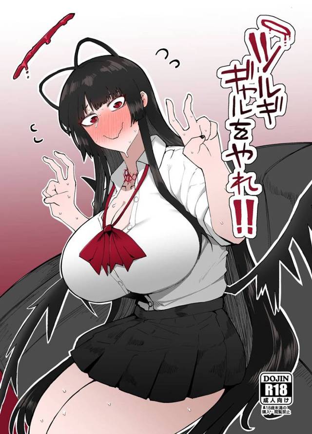 【エロ同人誌・C103】ギャルに癒やしを求めた先生が、当番だったツルギにギャルをやらせて中出しセックスするｗ【…