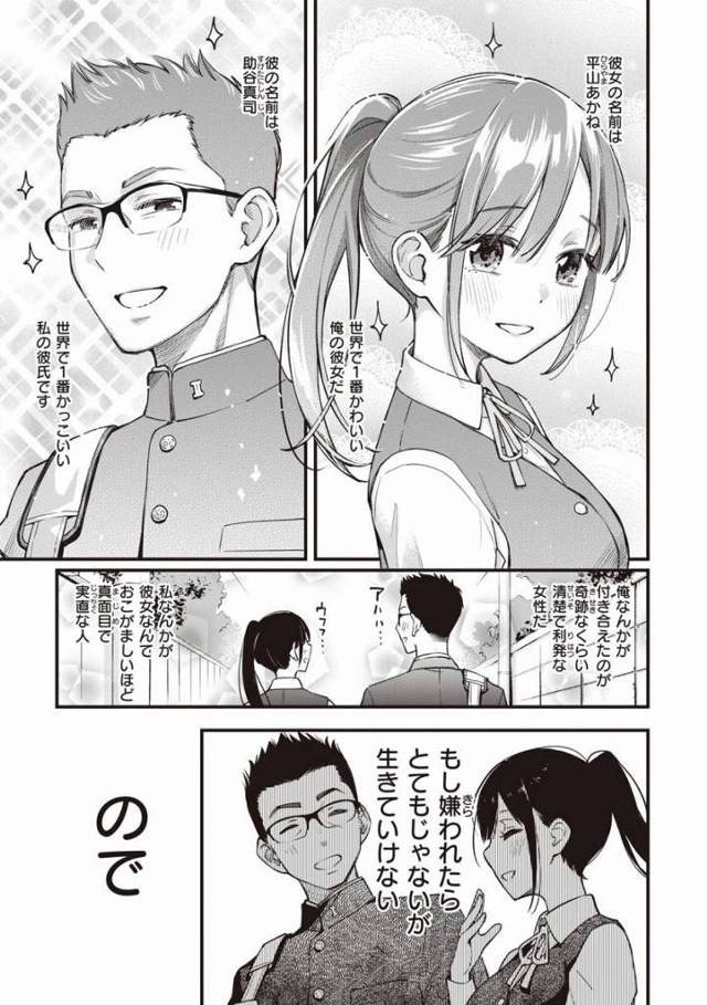 【エロ漫画】私をこんなどスケベにした責任とって一生犯してくんなきゃやだからねっ…!!「どすけべシークレット」