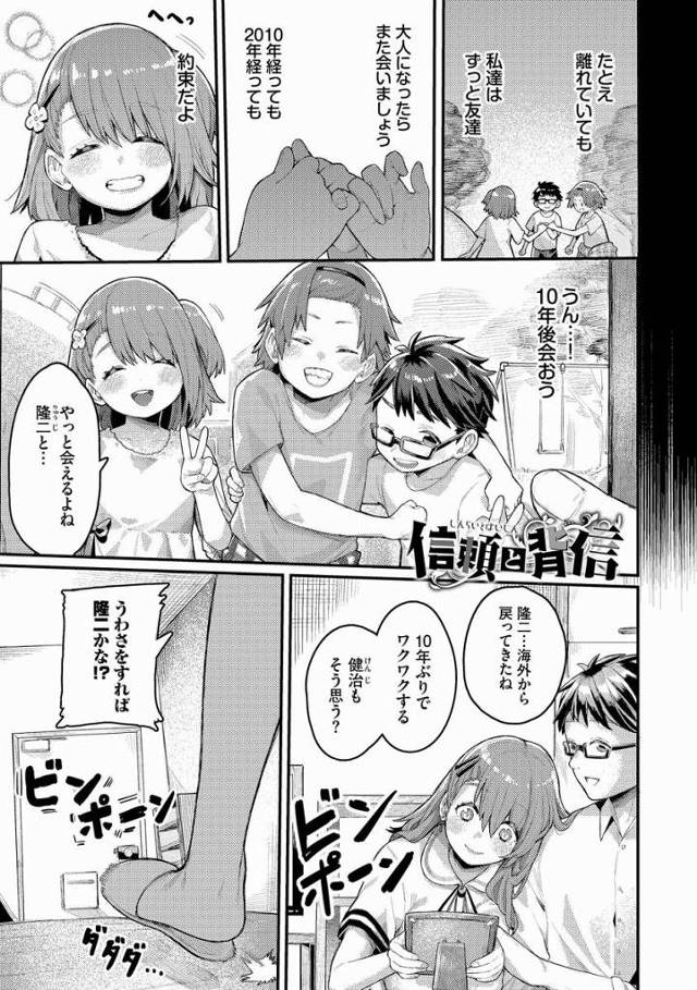 【エロ漫画】ごめんね健治…こんなの知っちゃったらもう我慢できない…「信頼と背信」