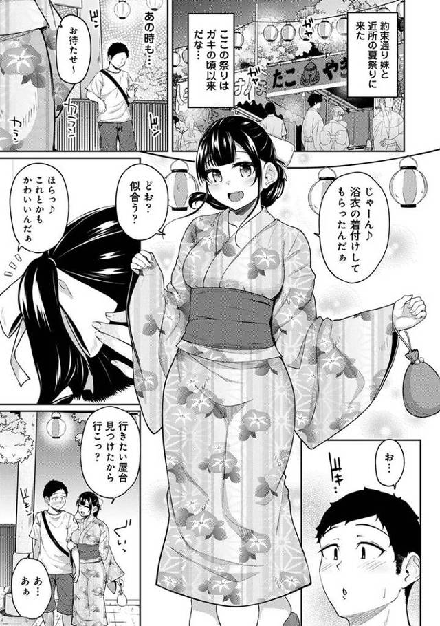 【エロ漫画】朝起きたら妹が裸エプロンだったのでハメてみた12【オリジナル】