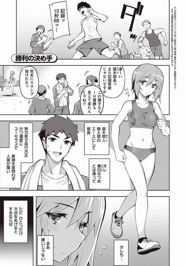 【エロ漫画】自己ベスト更新したらおっぱい揉んでもいいっすよ「勝利の決め手」