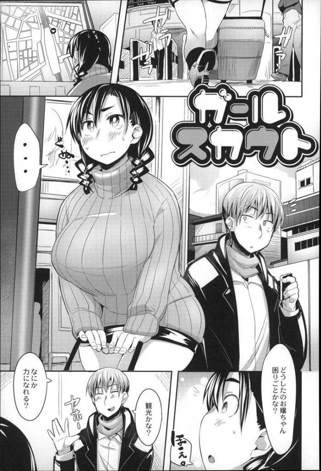 【エロ漫画・エロ同人誌】ガールスカウト