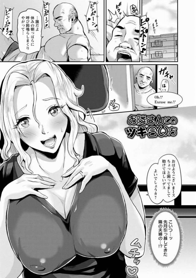 【エロ漫画】なんだこれ…ヤッベ…こんなクソデカ乳首見たことねえよ…!!「お隣さんとのツキ合い方」