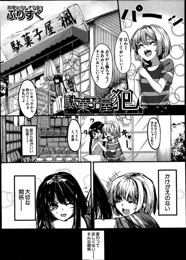 【エロ漫画】親友の家に呼び出されたJKがいきなり襲われ拘束！すでに肉便器だった友達に騙され男たちに輪姦乱交陵辱…