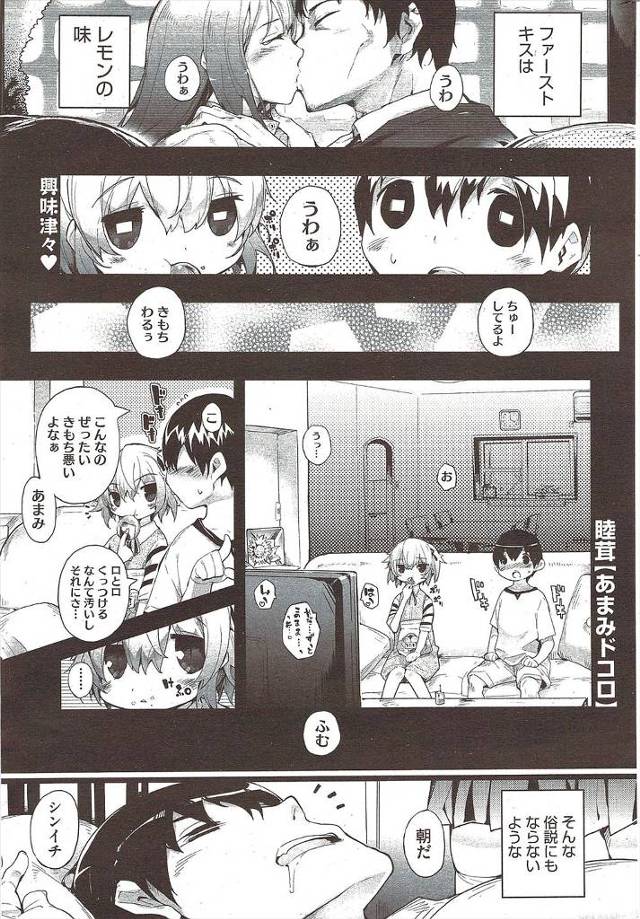 【エロ漫画】幼馴染の巨乳JKはキス魔で人前でもキスしまくって困っている青年！彼女に説教してやろうと思ったらいい…