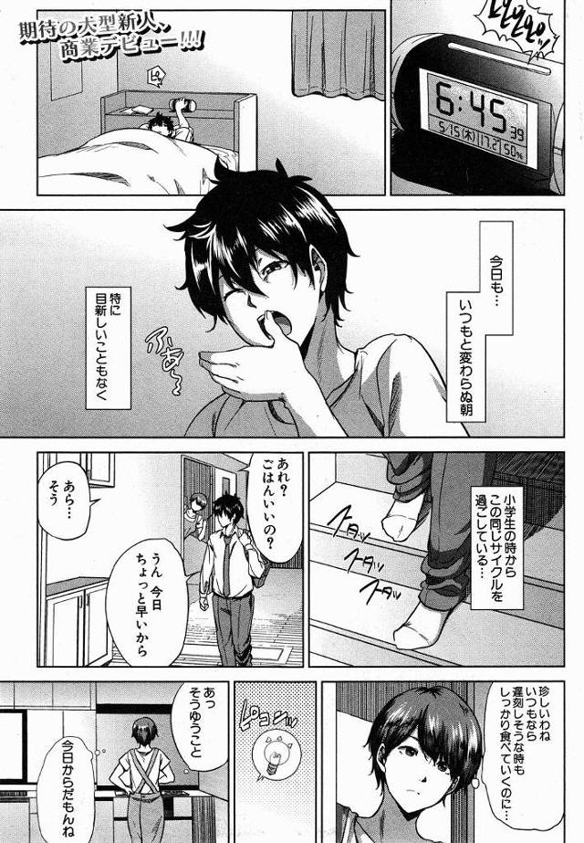 【エロ漫画】恋心をいだいていたJDが教育実習生として学校にきたら不良生徒達と輪姦乱交セックスしている彼女を見て…