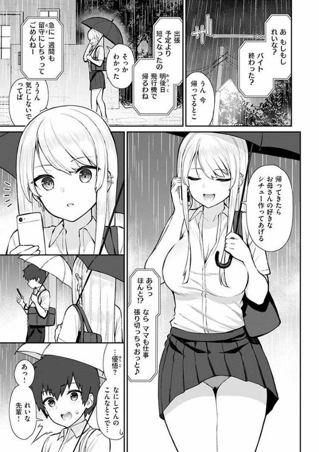 【エロ漫画・エロ同人誌】ギャルJKれいな先輩の一夜